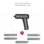 پیچ گوشتی شارژی میجیا مدل MJDDLSD001QW